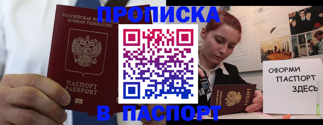 прописка ребенка в Агиделе
